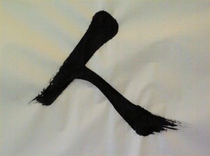 Hito (person). Calligraphy by Noriko Lake