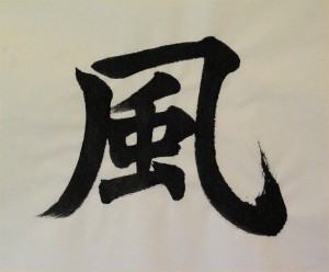 Kaze (wind). Calligraphy by Noriko Lake